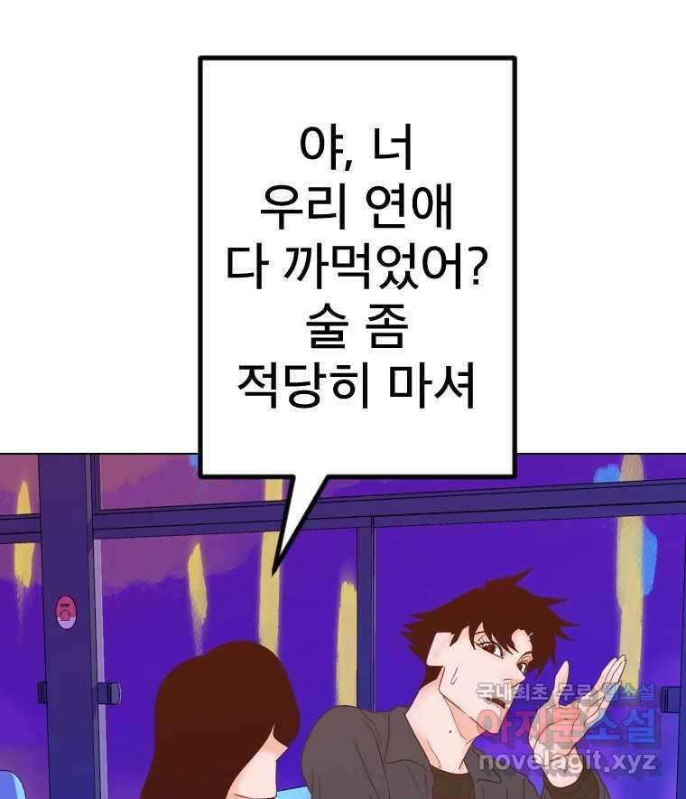 짝과 적 56. 이 전화까지만 52