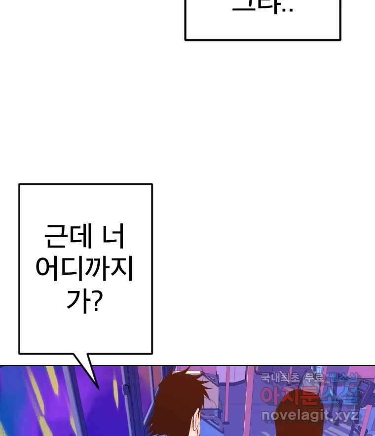 짝과 적 56. 이 전화까지만 54