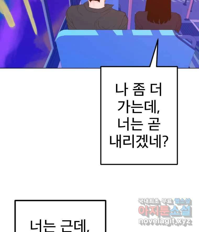 짝과 적 56. 이 전화까지만 55