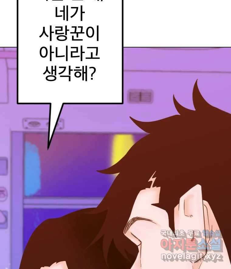 짝과 적 56. 이 전화까지만 56