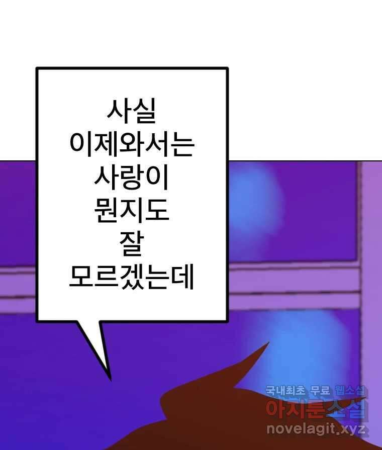 짝과 적 56. 이 전화까지만 58
