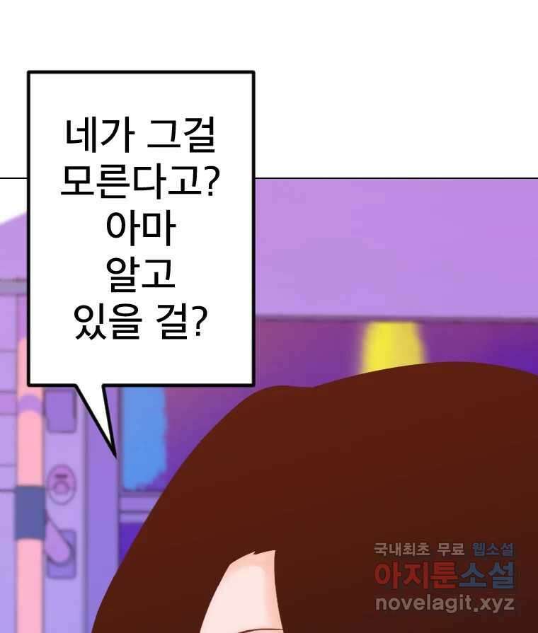 짝과 적 56. 이 전화까지만 60
