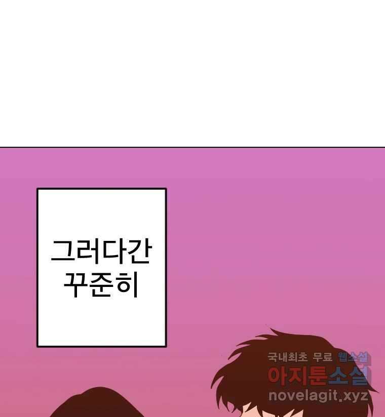 짝과 적 56. 이 전화까지만 68