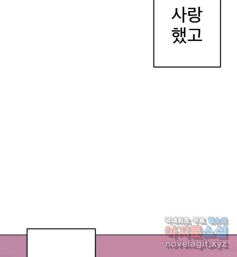 짝과 적 56. 이 전화까지만 70