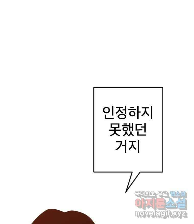 짝과 적 56. 이 전화까지만 73