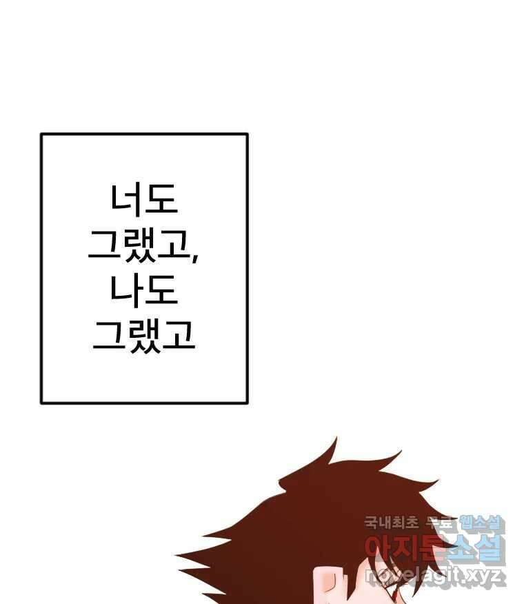 짝과 적 56. 이 전화까지만 75