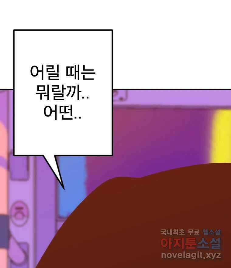짝과 적 56. 이 전화까지만 77
