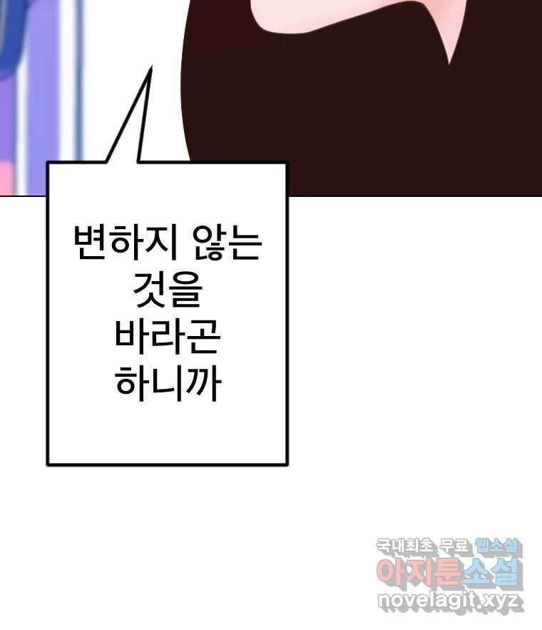 짝과 적 56. 이 전화까지만 79