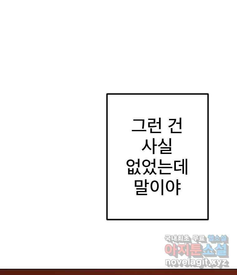 짝과 적 56. 이 전화까지만 80