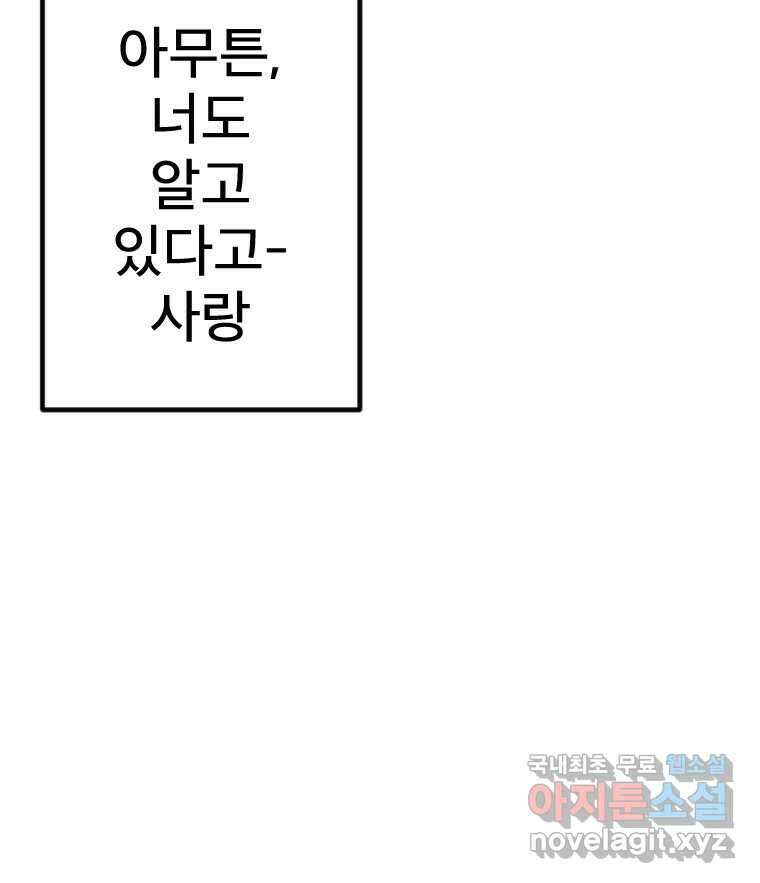 짝과 적 56. 이 전화까지만 82