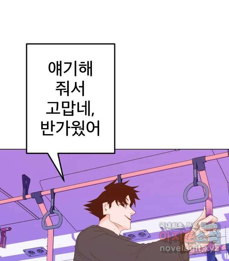 짝과 적 56. 이 전화까지만 85