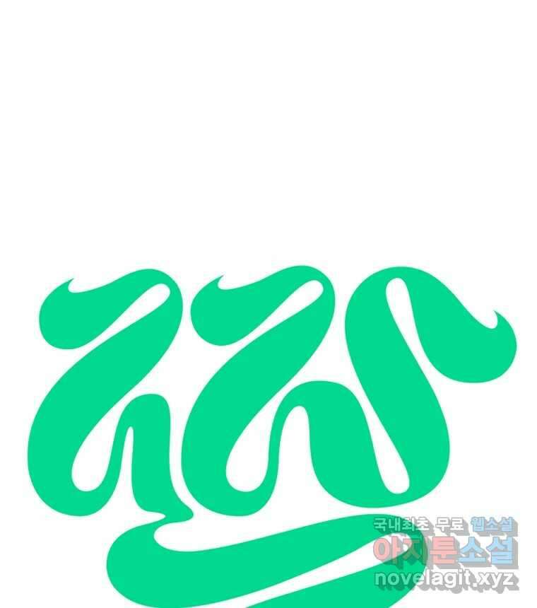 짝과 적 56. 이 전화까지만 91
