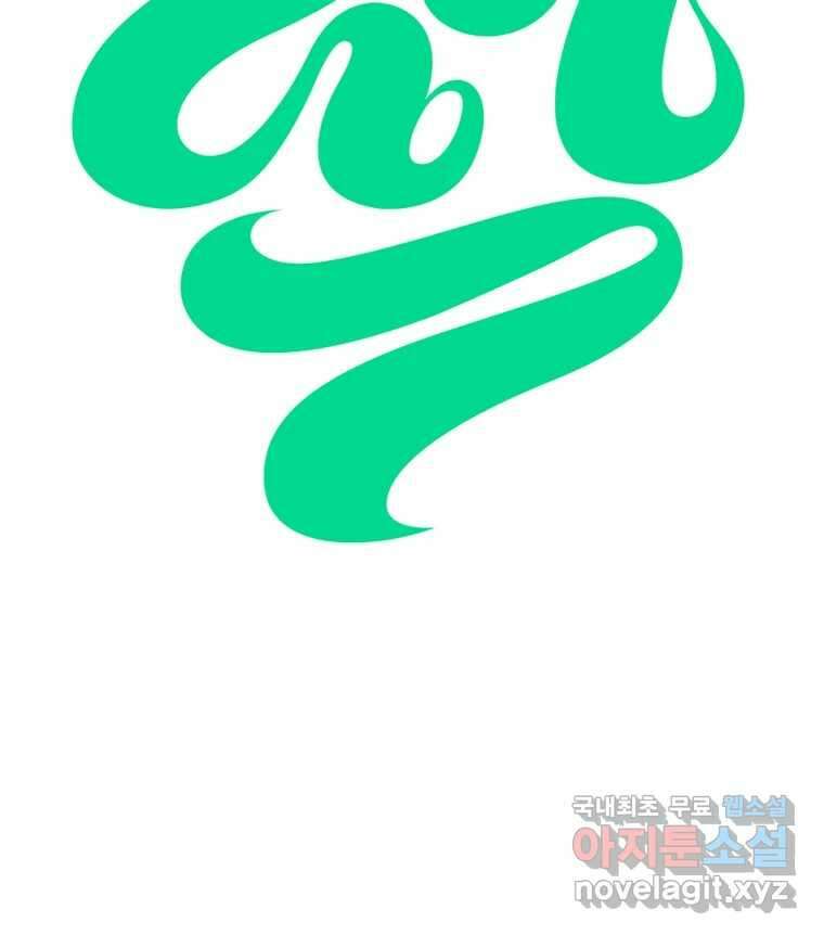 짝과 적 56. 이 전화까지만 93