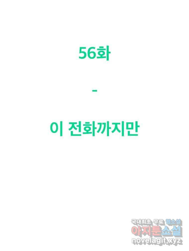 짝과 적 56. 이 전화까지만 94