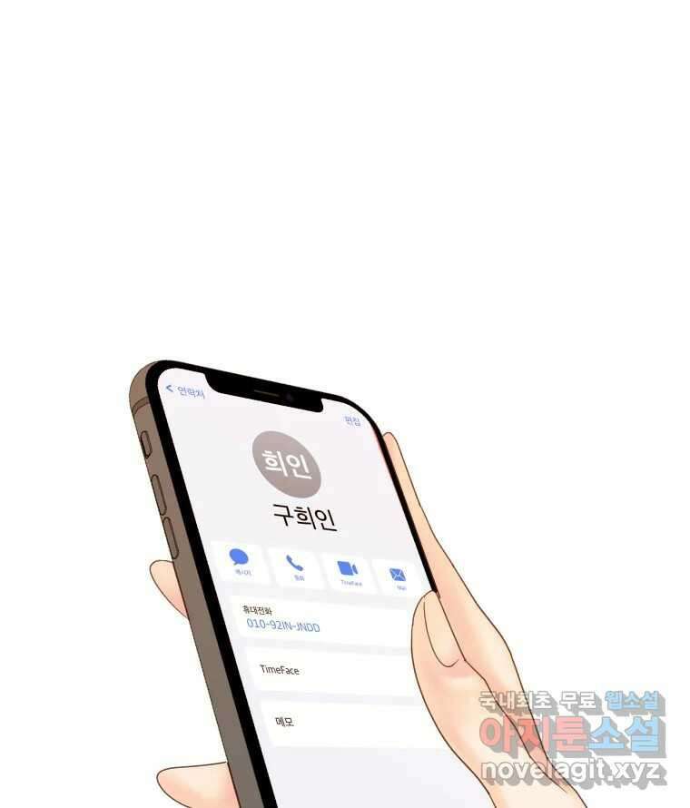 짝과 적 56. 이 전화까지만 99