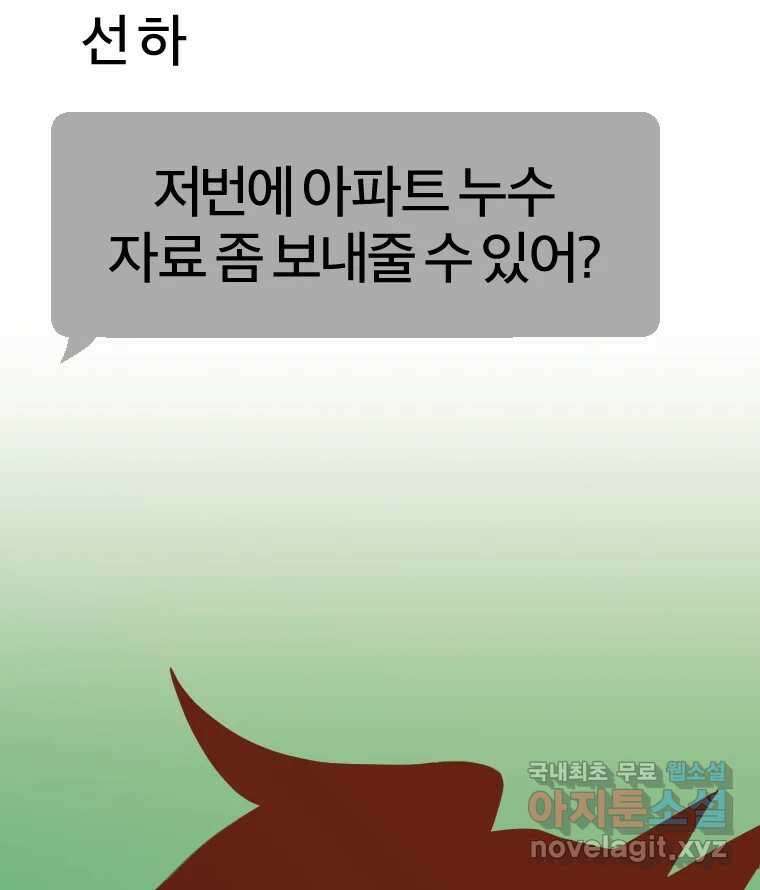 짝과 적 56. 이 전화까지만 101
