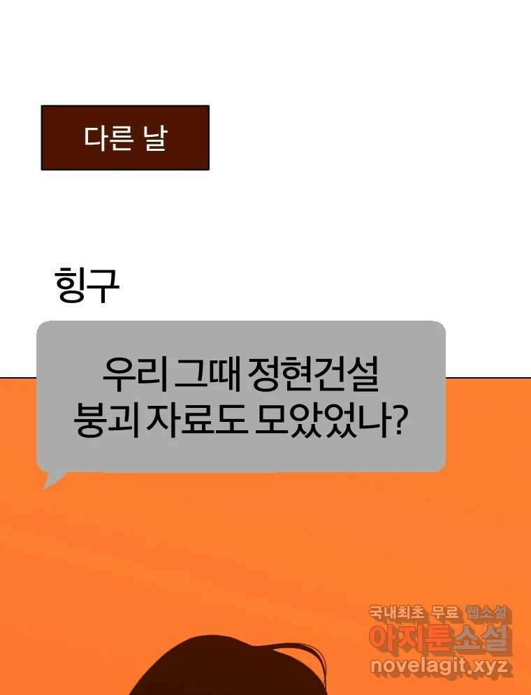 짝과 적 56. 이 전화까지만 104