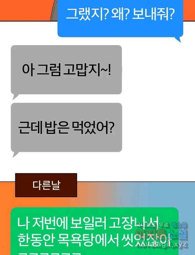 짝과 적 56. 이 전화까지만 106