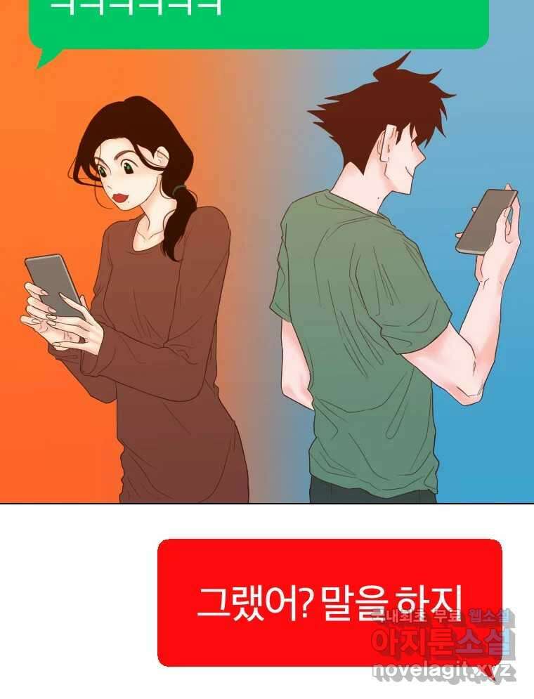 짝과 적 56. 이 전화까지만 107