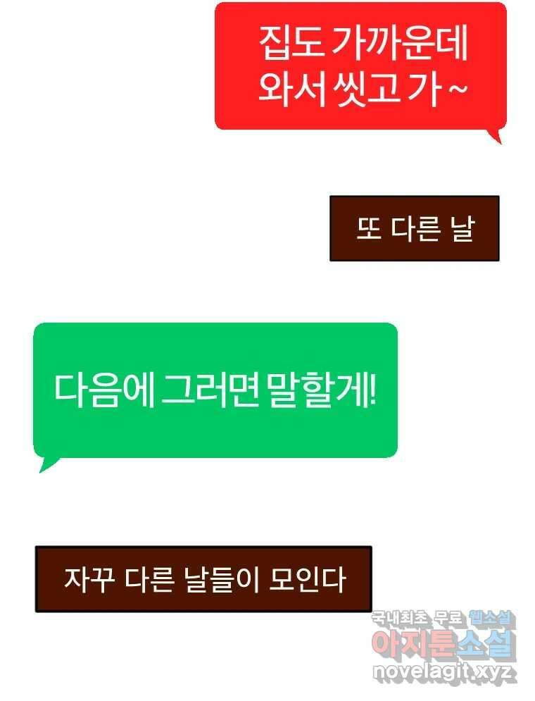 짝과 적 56. 이 전화까지만 108
