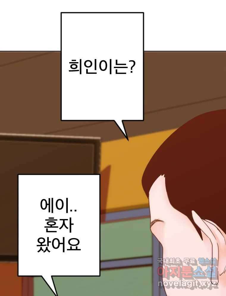 짝과 적 56. 이 전화까지만 114