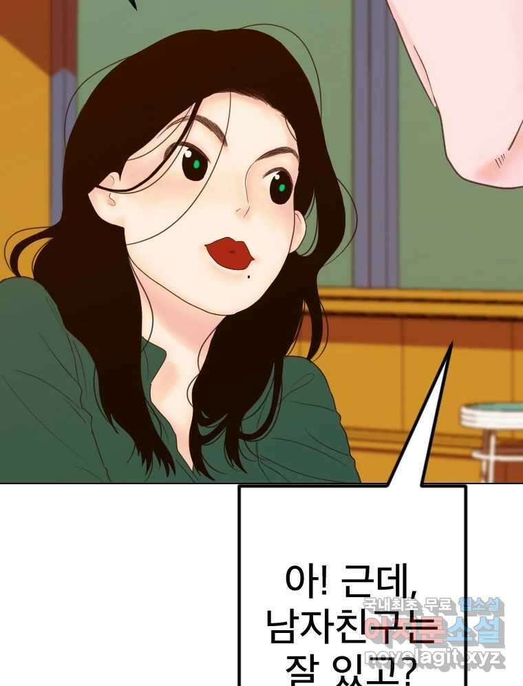 짝과 적 56. 이 전화까지만 115