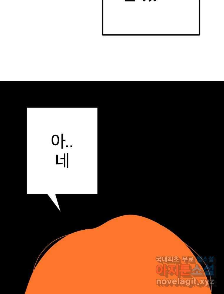 짝과 적 56. 이 전화까지만 116
