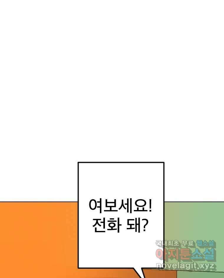짝과 적 56. 이 전화까지만 119