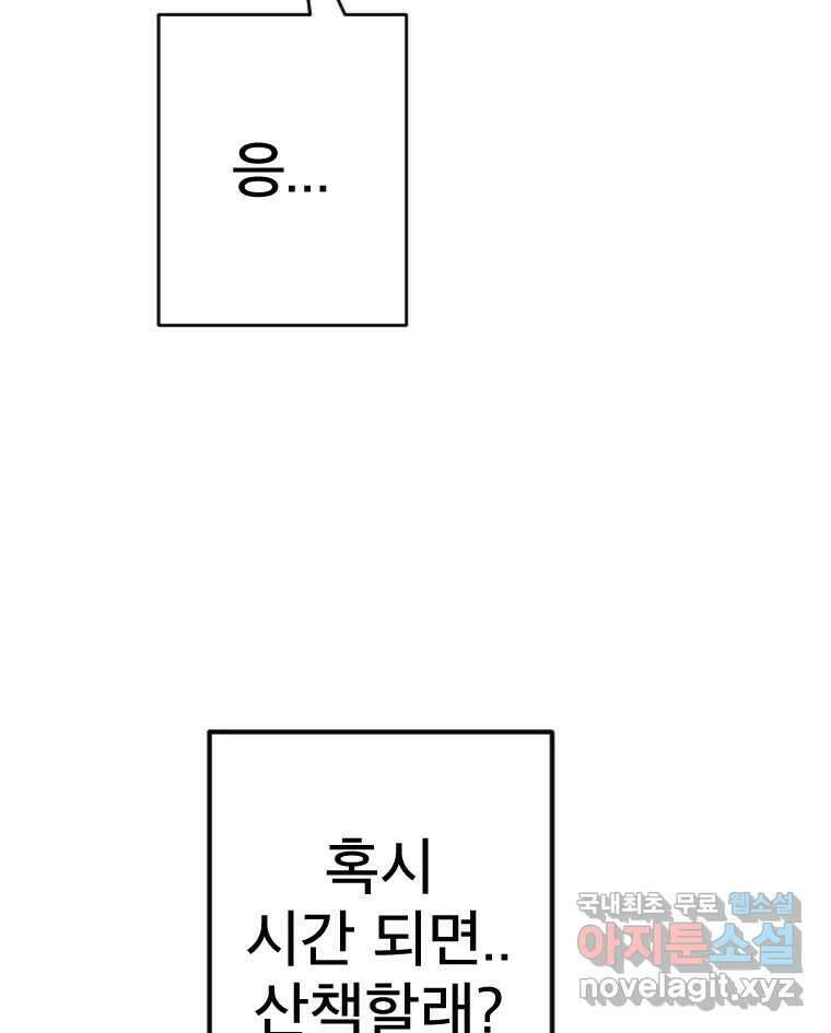 짝과 적 56. 이 전화까지만 121