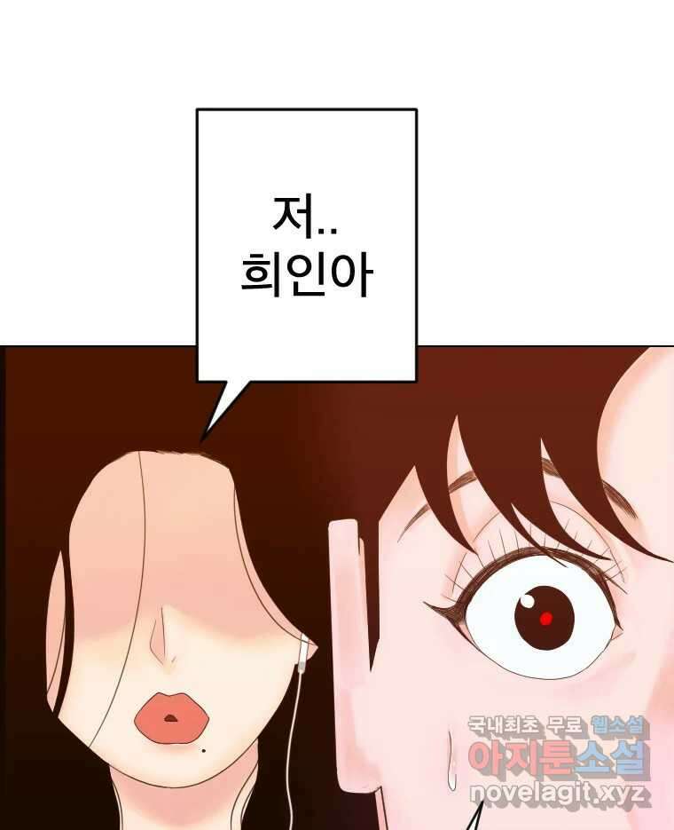 짝과 적 56. 이 전화까지만 124