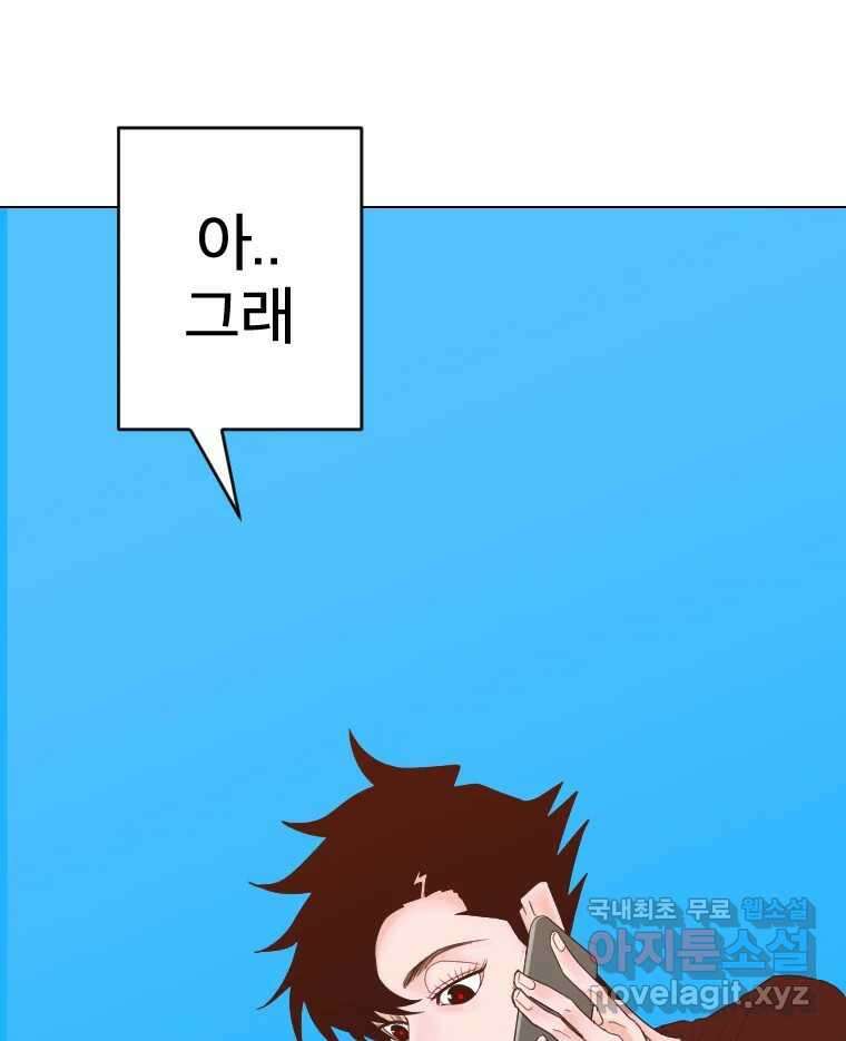 짝과 적 56. 이 전화까지만 127