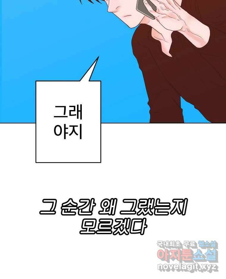 짝과 적 56. 이 전화까지만 128