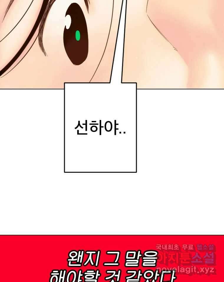 짝과 적 56. 이 전화까지만 130