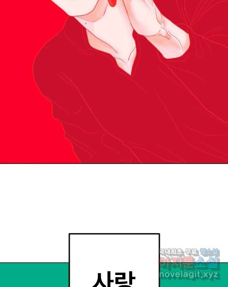 짝과 적 56. 이 전화까지만 132