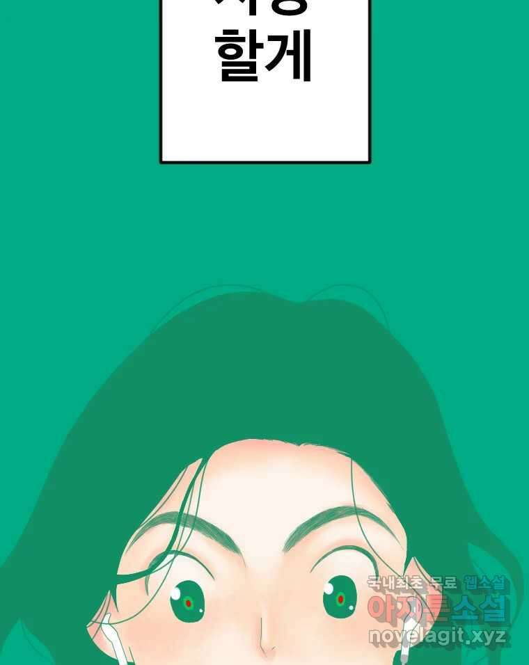 짝과 적 56. 이 전화까지만 133