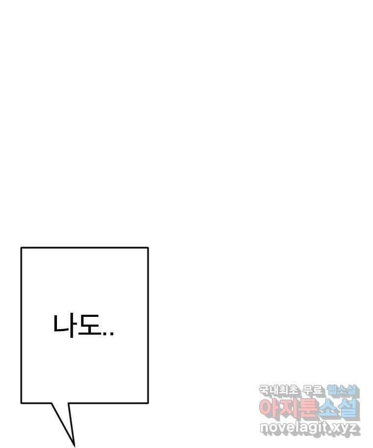 짝과 적 56. 이 전화까지만 135