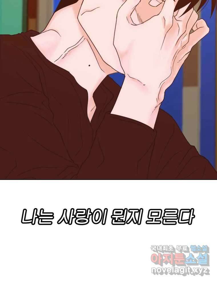 짝과 적 56. 이 전화까지만 142