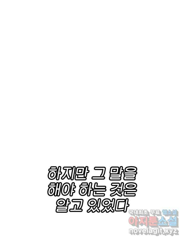 짝과 적 56. 이 전화까지만 143