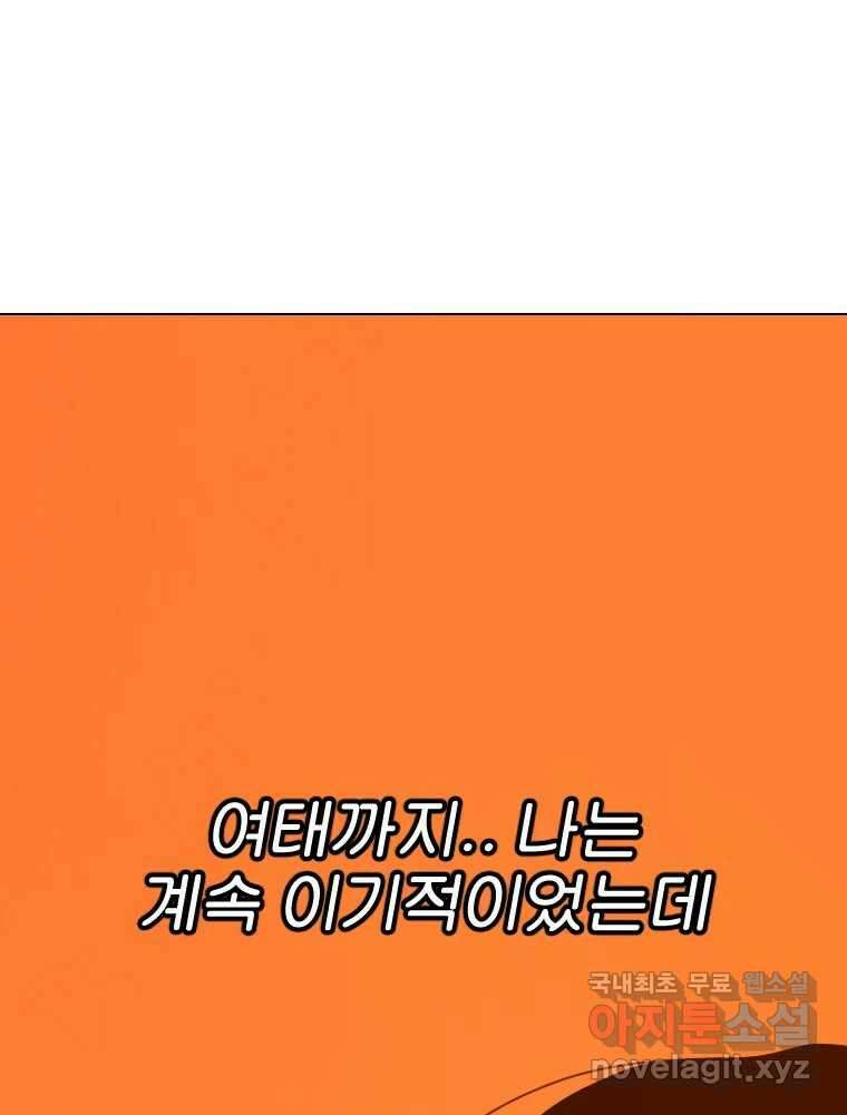 짝과 적 56. 이 전화까지만 154