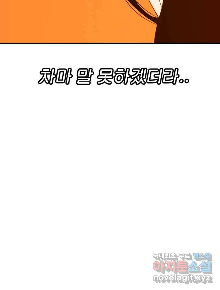 짝과 적 56. 이 전화까지만 156
