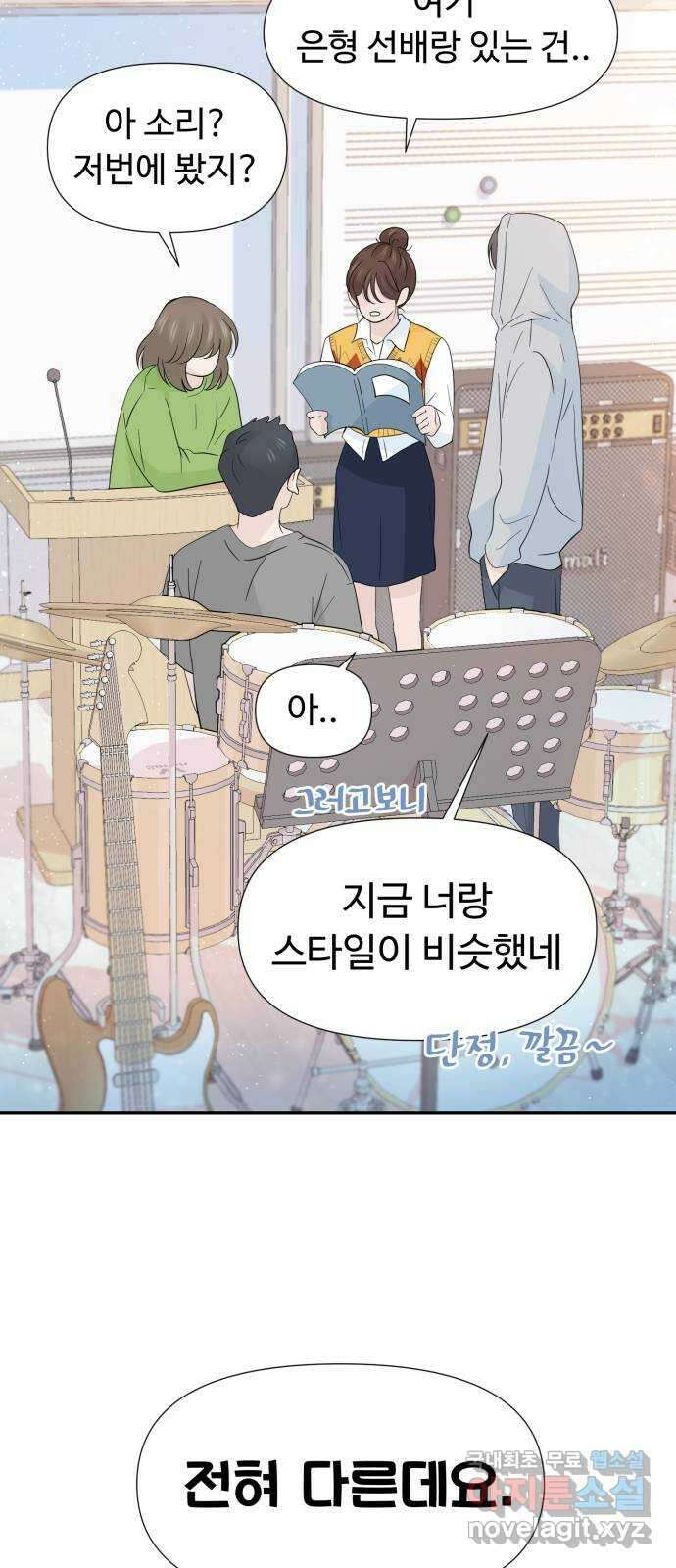 고백 취소도 되나? 58화 4