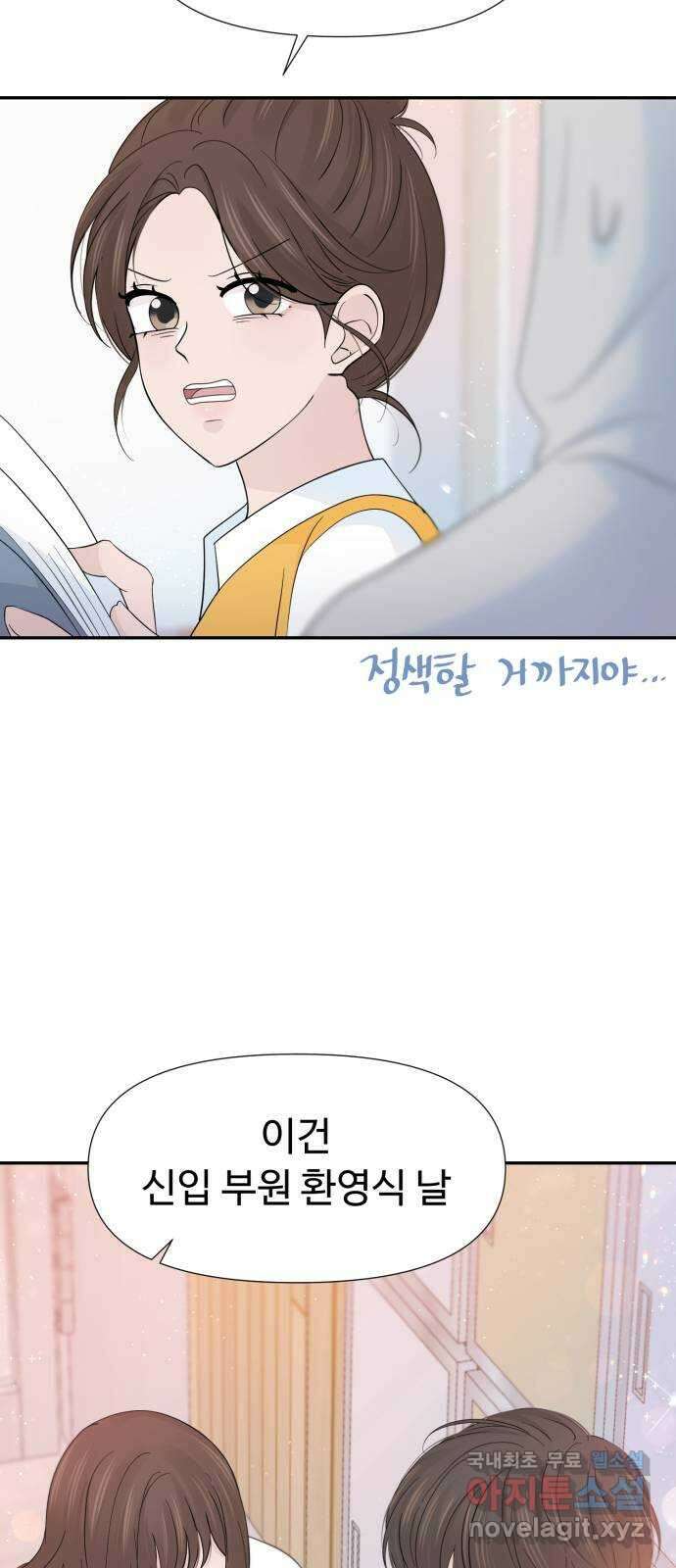 고백 취소도 되나? 58화 5