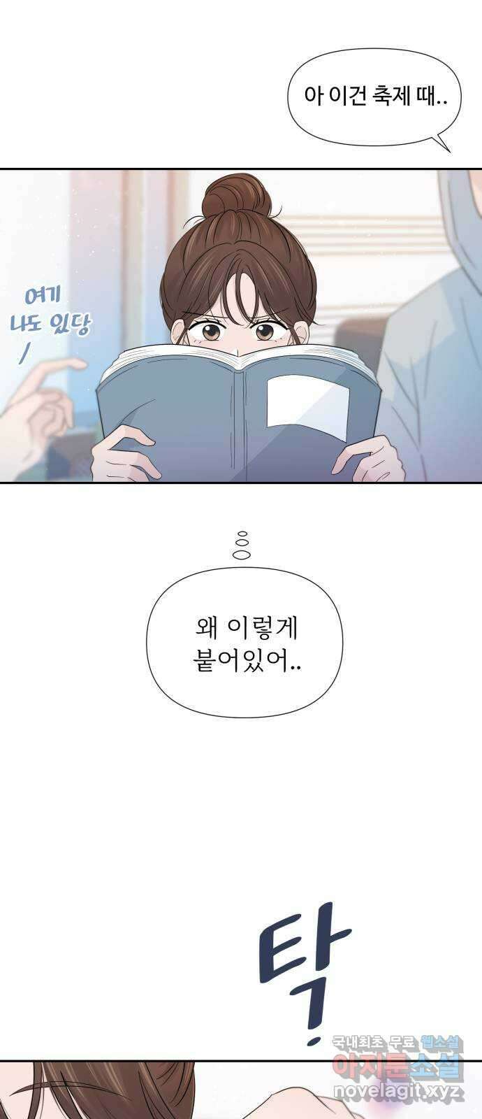 고백 취소도 되나? 58화 7