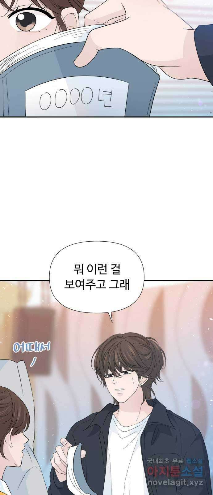 고백 취소도 되나? 58화 8