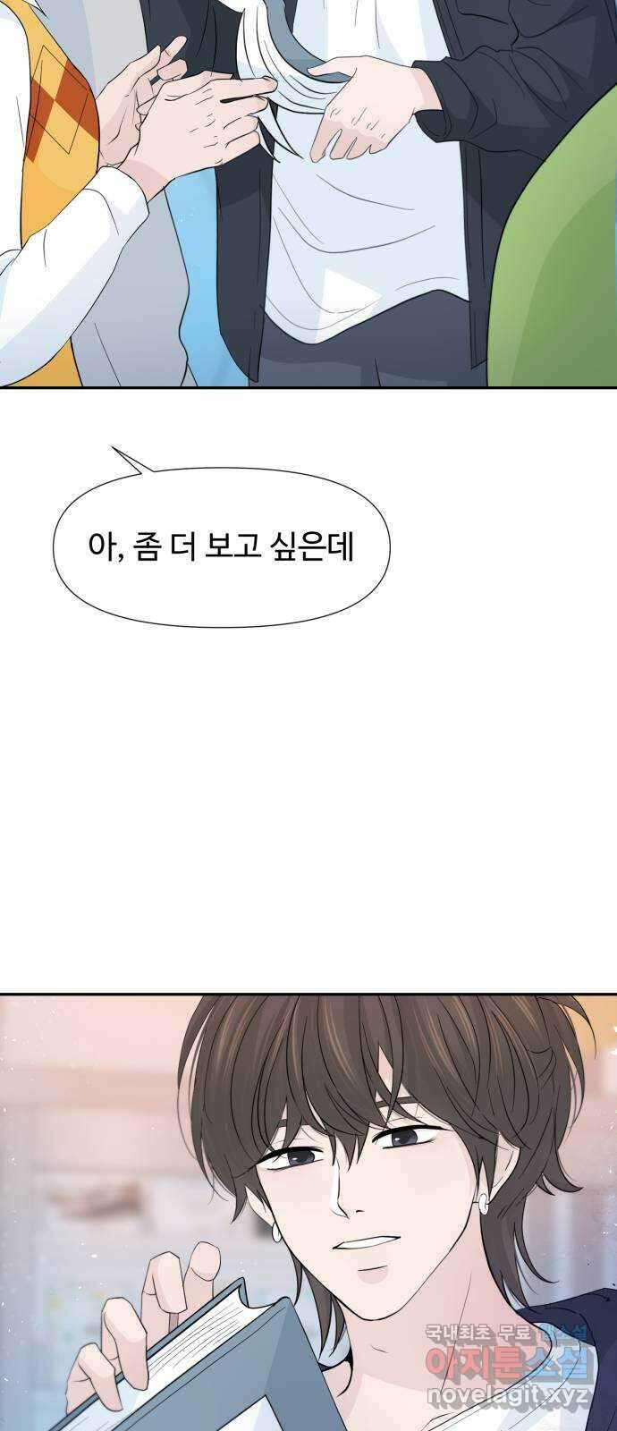 고백 취소도 되나? 58화 9