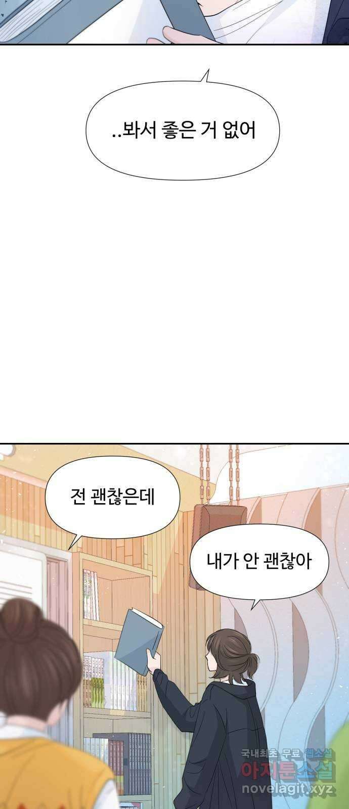 고백 취소도 되나? 58화 10