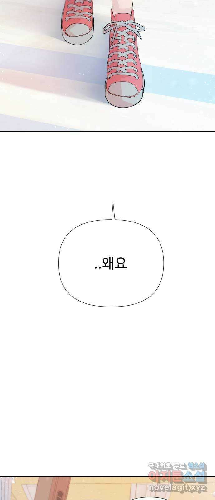 고백 취소도 되나? 58화 12