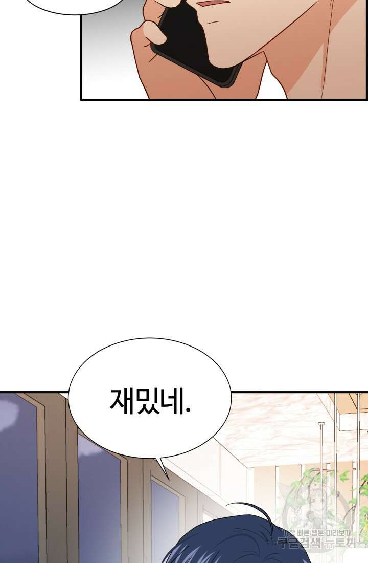 학교로 간 보스 10화 4