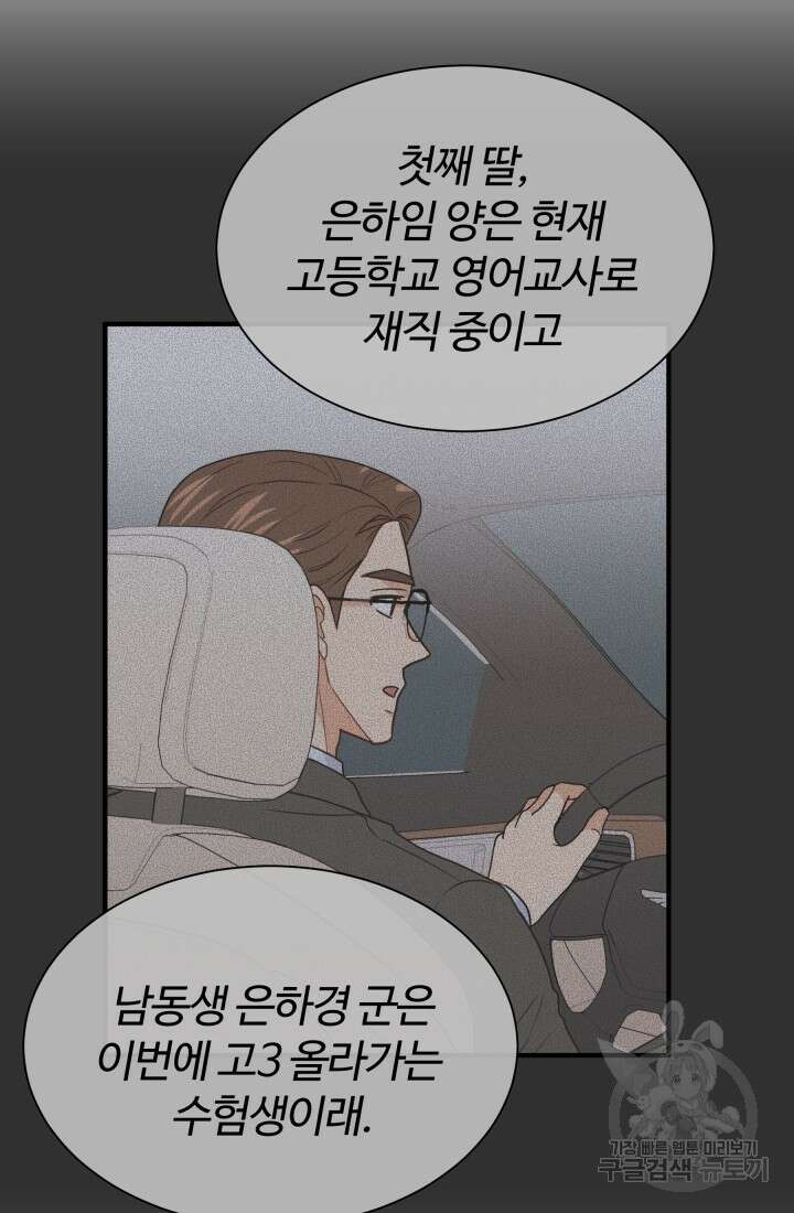 학교로 간 보스 10화 6