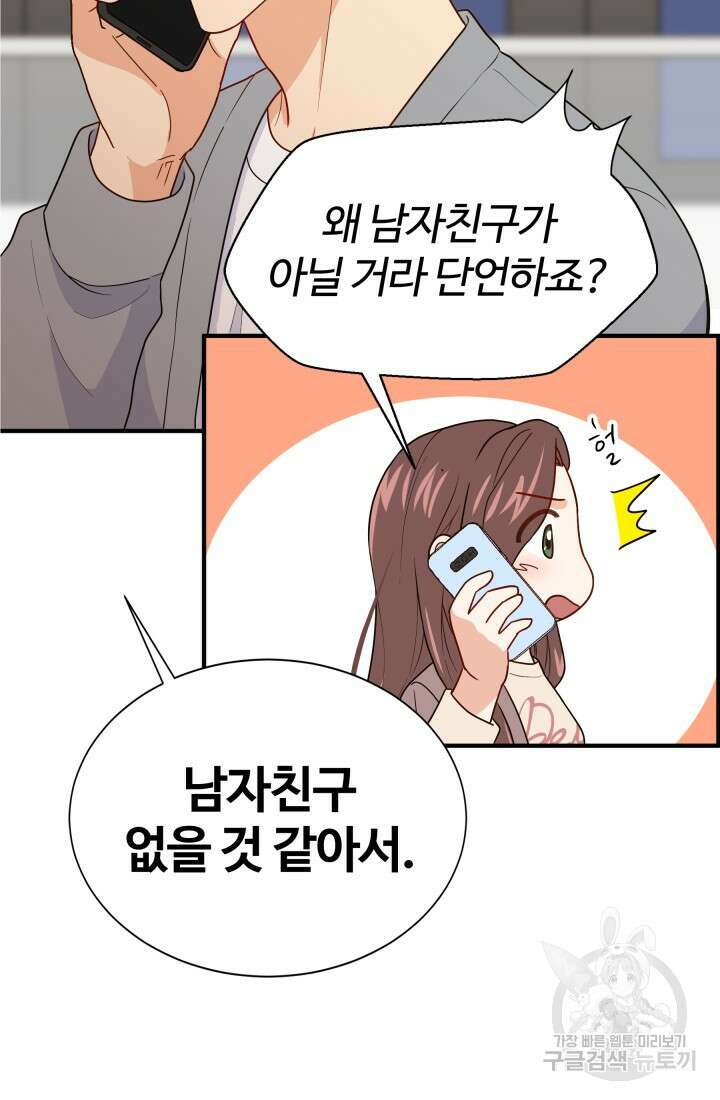 학교로 간 보스 10화 8
